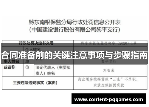 合同准备前的关键注意事项与步骤指南