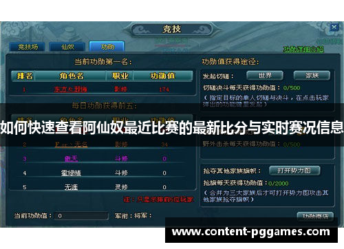 如何快速查看阿仙奴最近比赛的最新比分与实时赛况信息