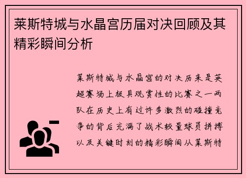 莱斯特城与水晶宫历届对决回顾及其精彩瞬间分析