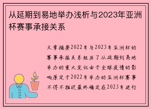 从延期到易地举办浅析与2023年亚洲杯赛事承接关系 从延期到易地举办浅析与2023年亚洲杯赛事承接关系