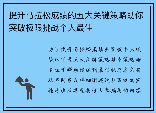 提升马拉松成绩的五大关键策略助你突破极限挑战个人最佳