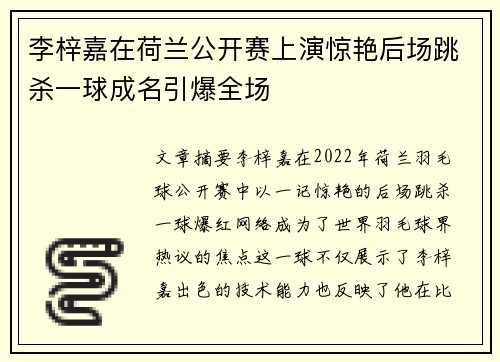 李梓嘉在荷兰公开赛上演惊艳后场跳杀一球成名引爆全场 李梓嘉在荷兰公开赛上演惊艳后场跳杀一球成名引爆全场
